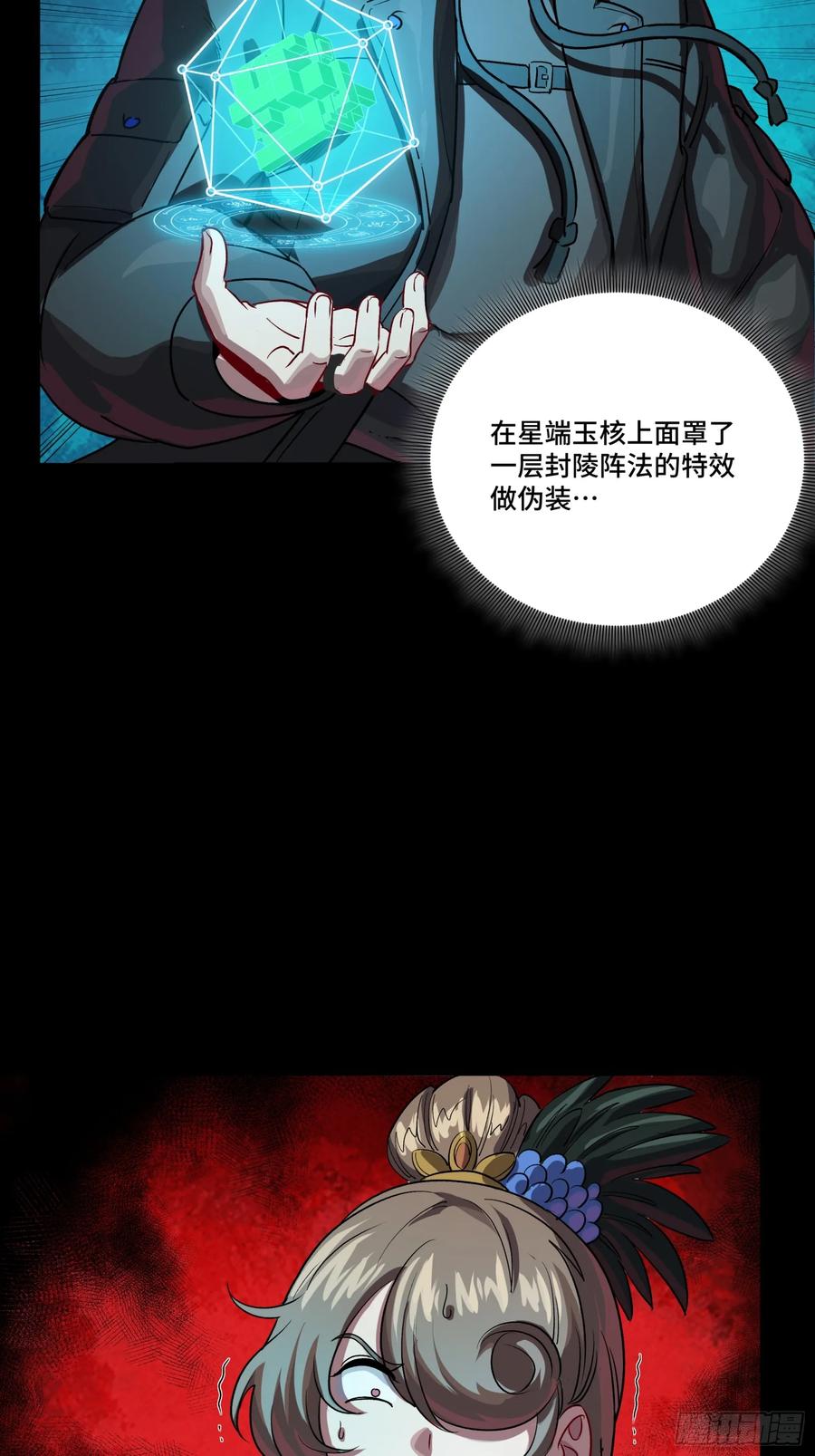 星甲魂将传 253 空间阵法 第24页