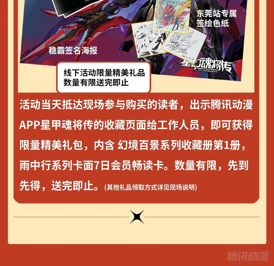 星甲魂将传 253 空间阵法 第59页