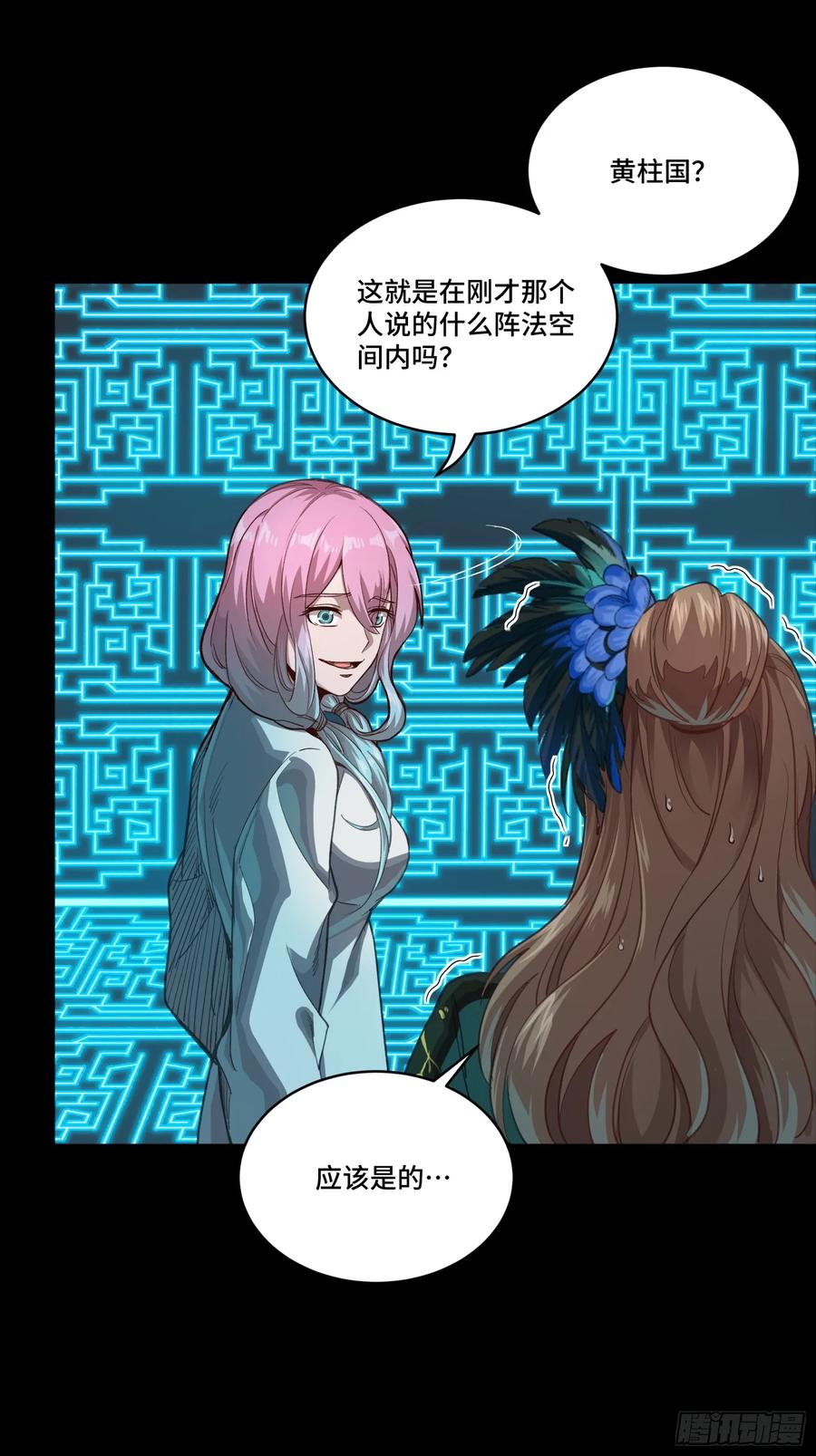 星甲魂将传 253 空间阵法 第35页