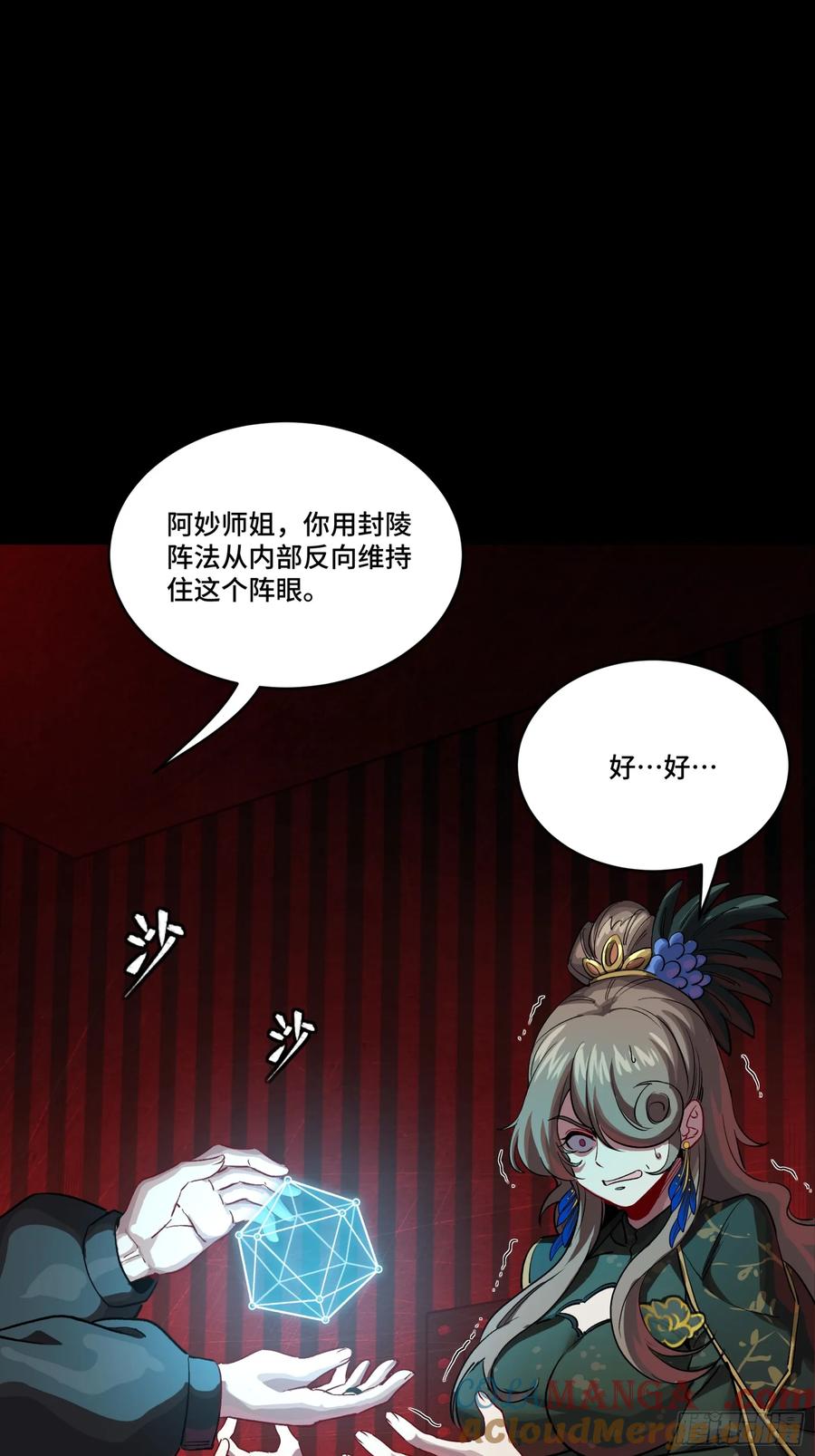 星甲魂将传 253 空间阵法 第22页