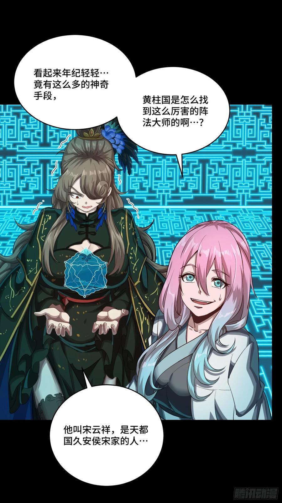 星甲魂将传 253 空间阵法 第36页