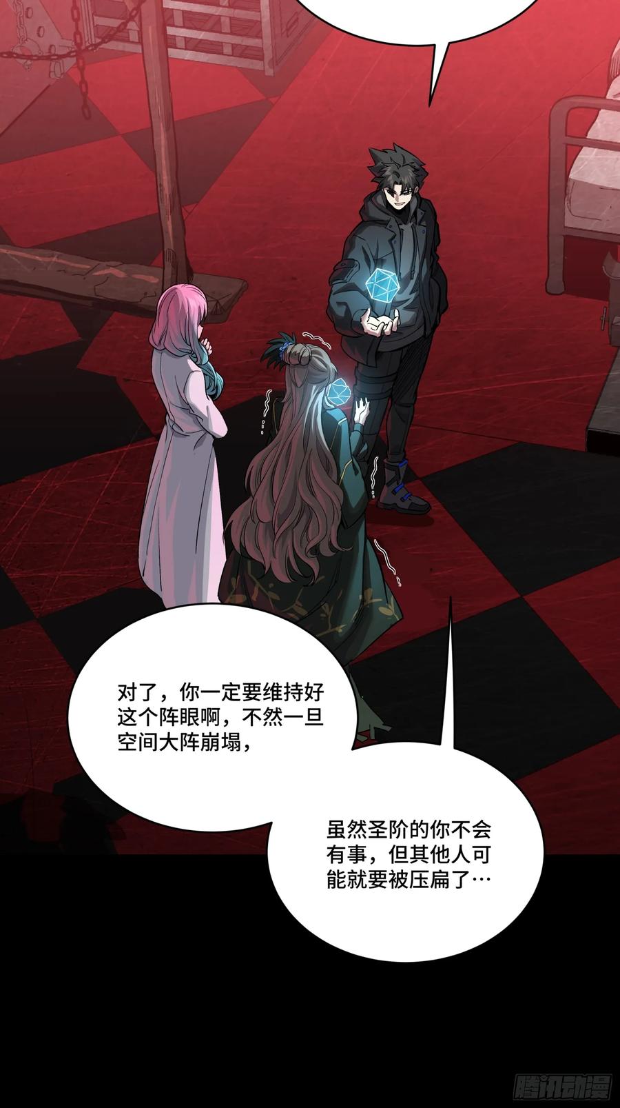 星甲魂将传 253 空间阵法 第26页