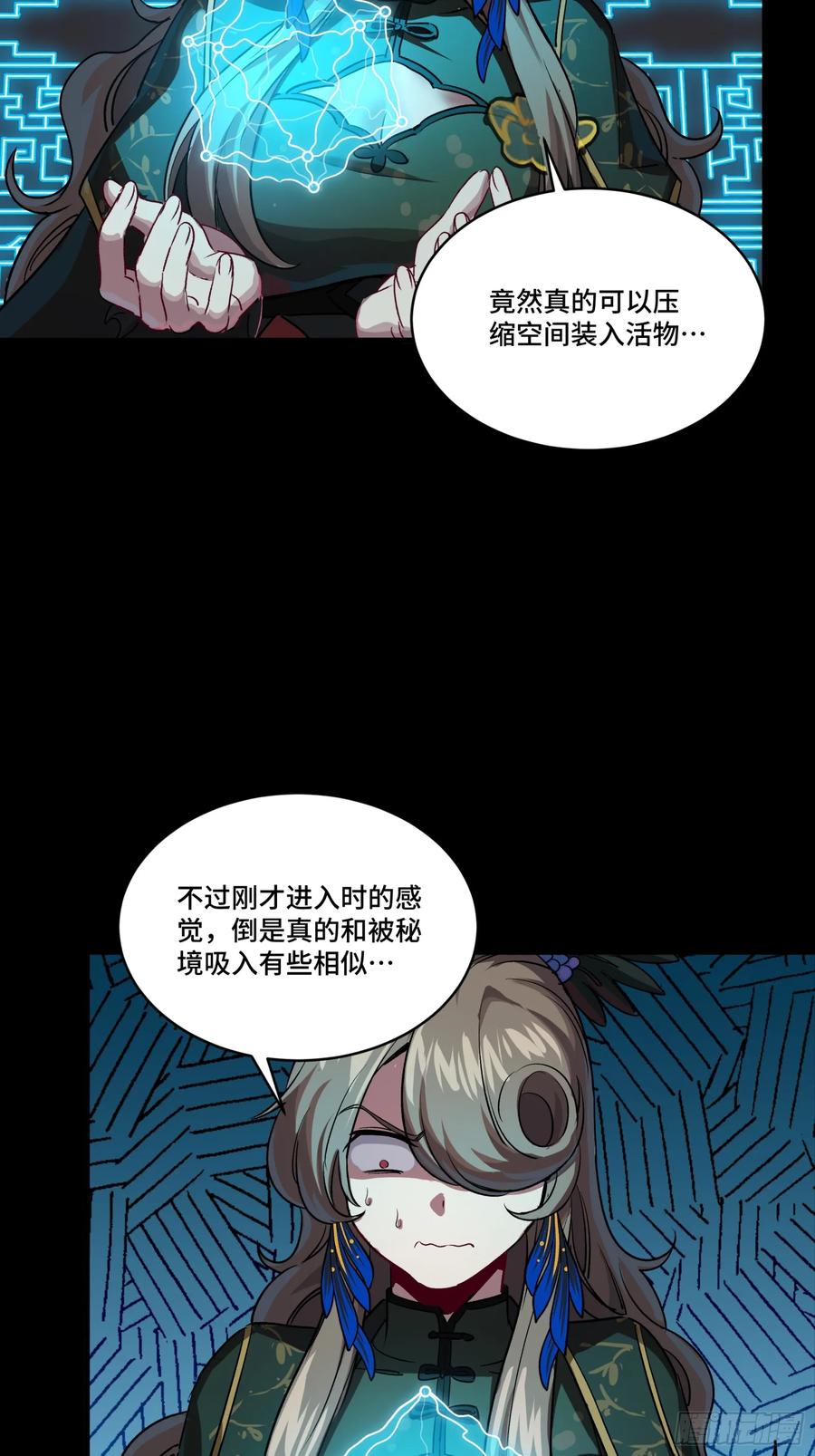 星甲魂将传 253 空间阵法 第30页
