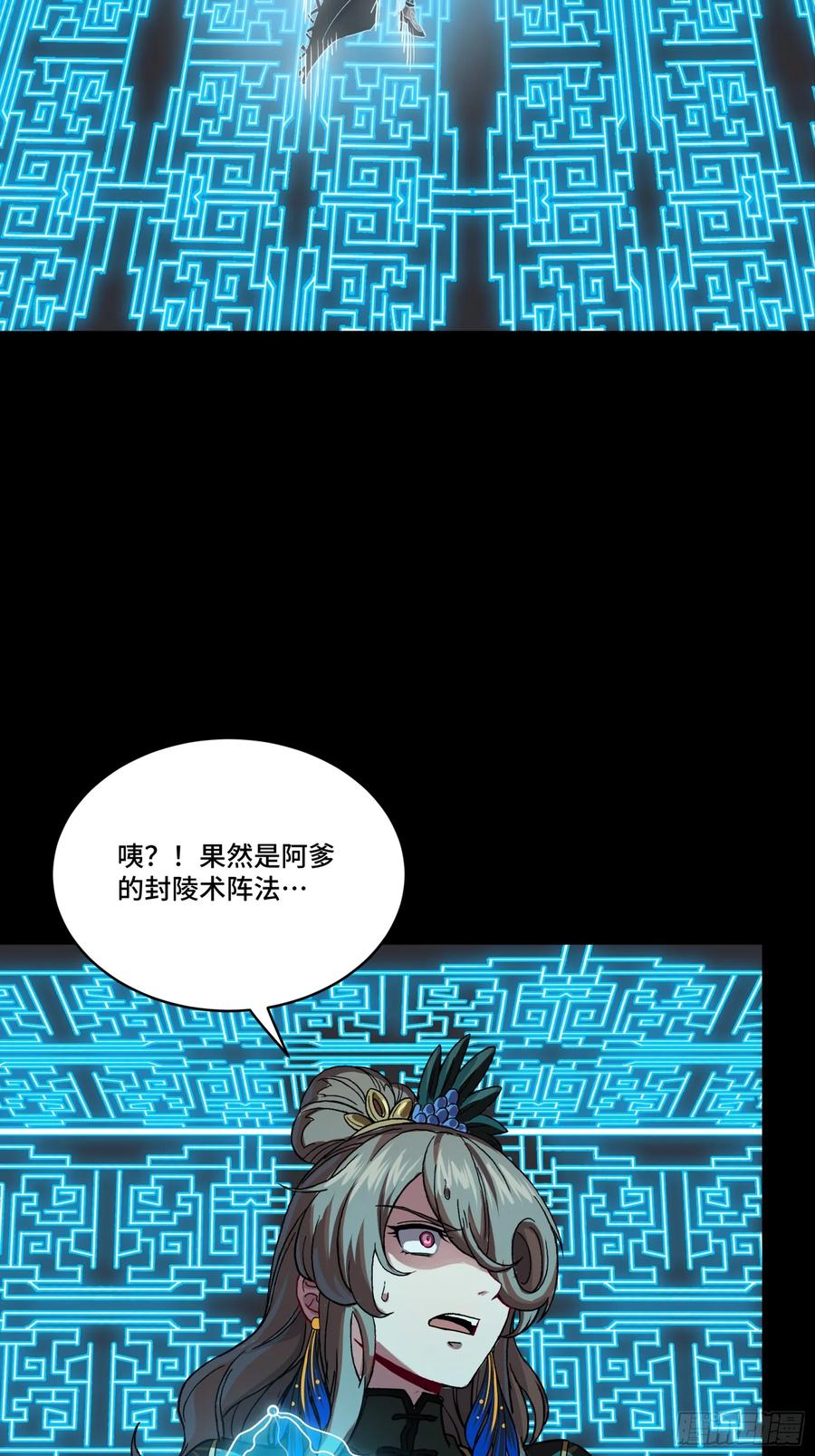 星甲魂将传 253 空间阵法 第29页