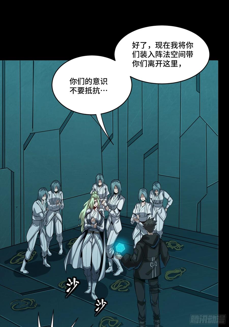 星甲魂将传 253 空间阵法 第48页