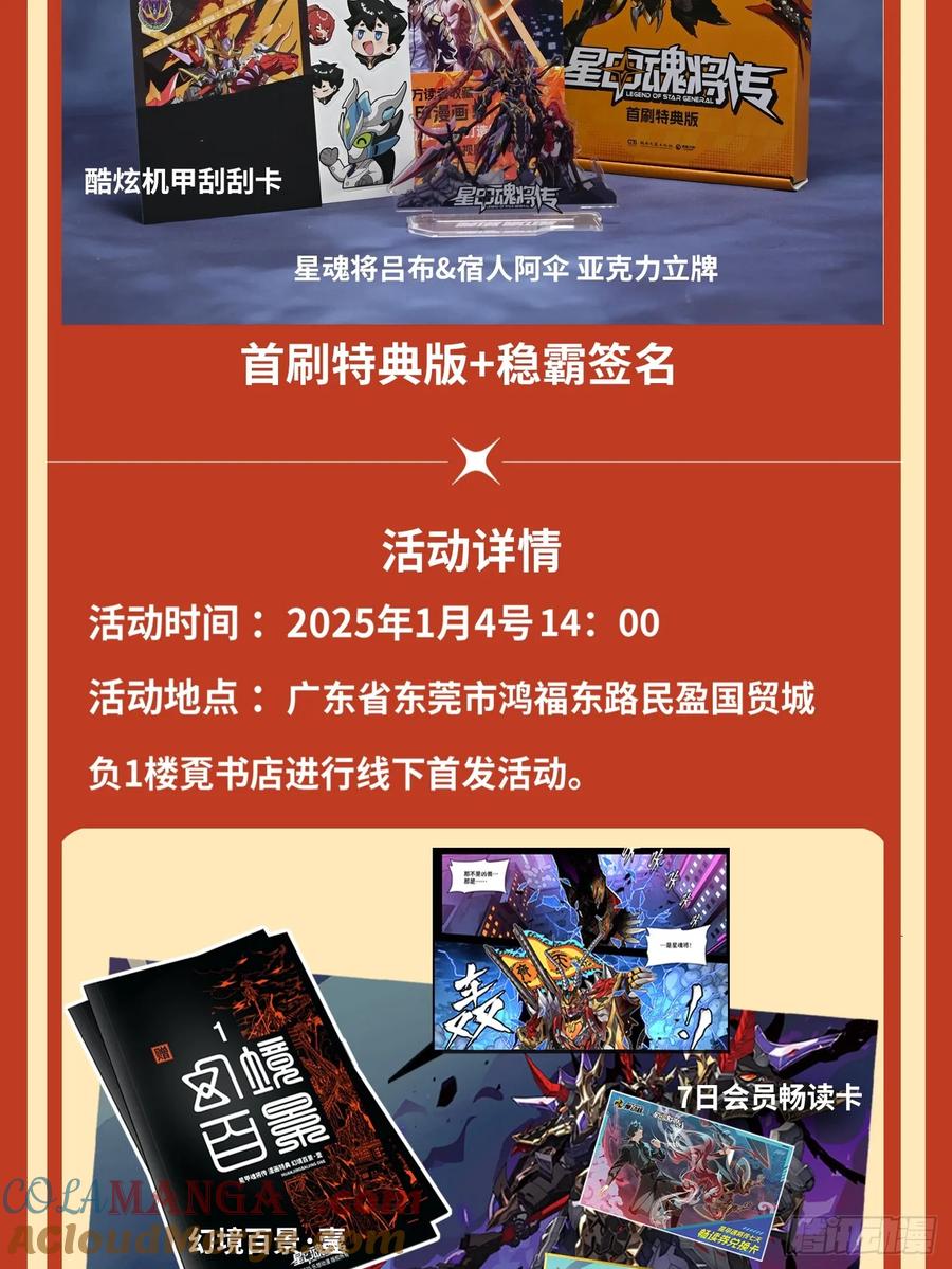 星甲魂将传 253 空间阵法 第58页