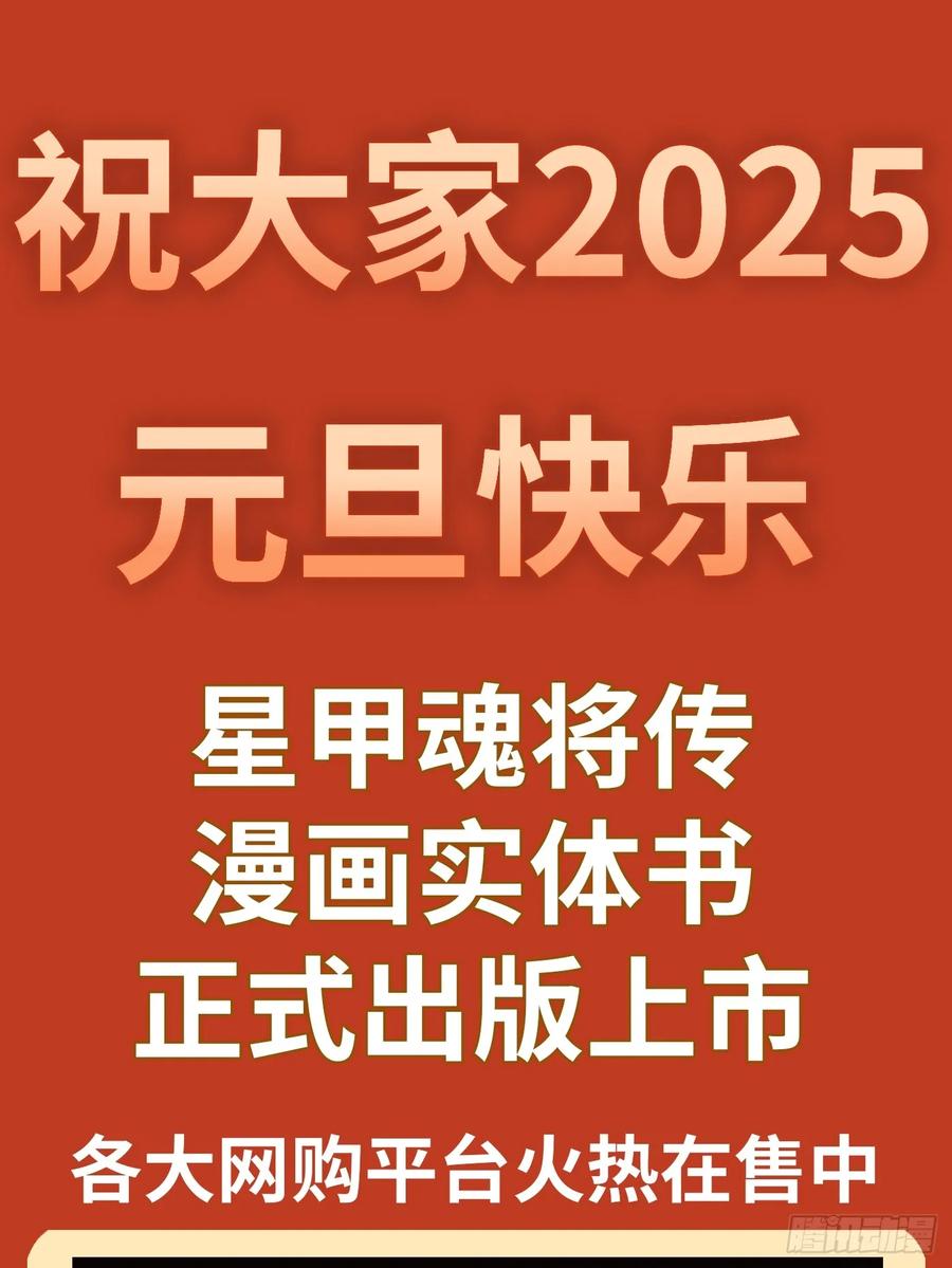 星甲魂将传 253 空间阵法 第56页