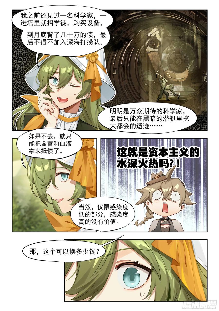 猫箱反转 139 塔内之日（上） 第12页