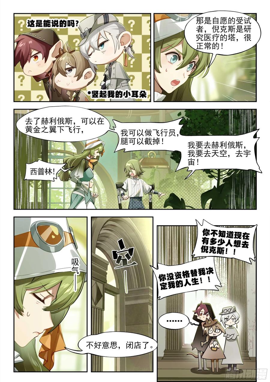 猫箱反转 139 塔内之日（上） 第16页