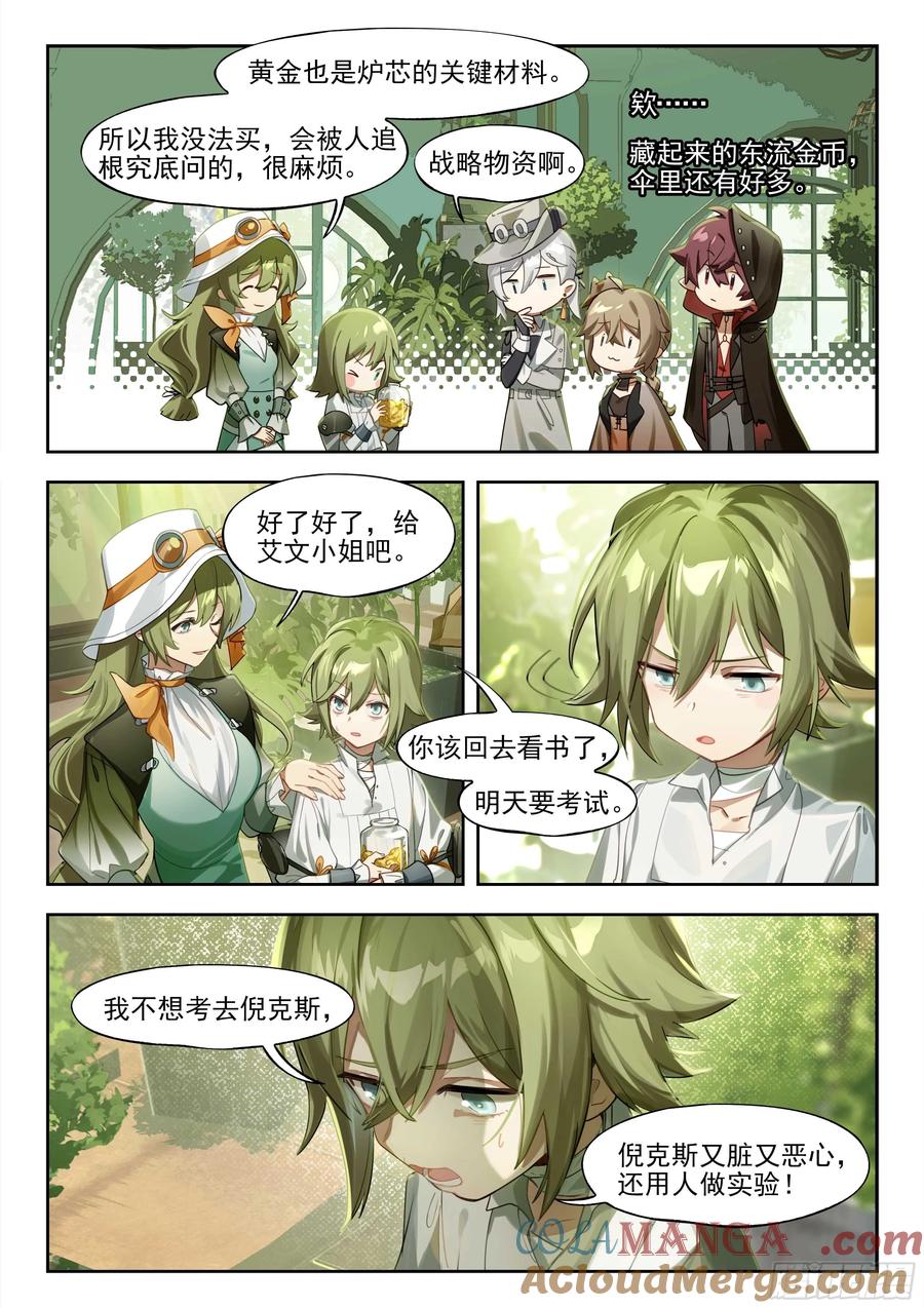 猫箱反转 139 塔内之日（上） 第15页