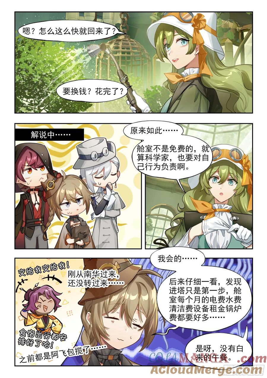猫箱反转 139 塔内之日（上） 第11页