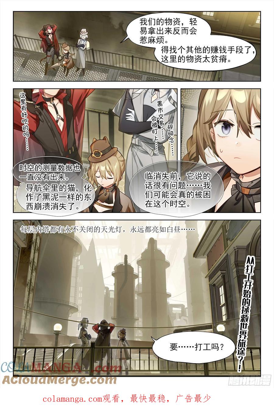 猫箱反转 139 塔内之日（上） 第17页