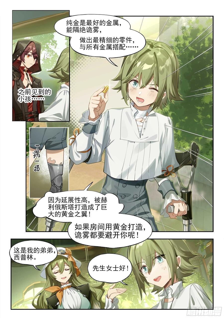 猫箱反转 139 塔内之日（上） 第14页