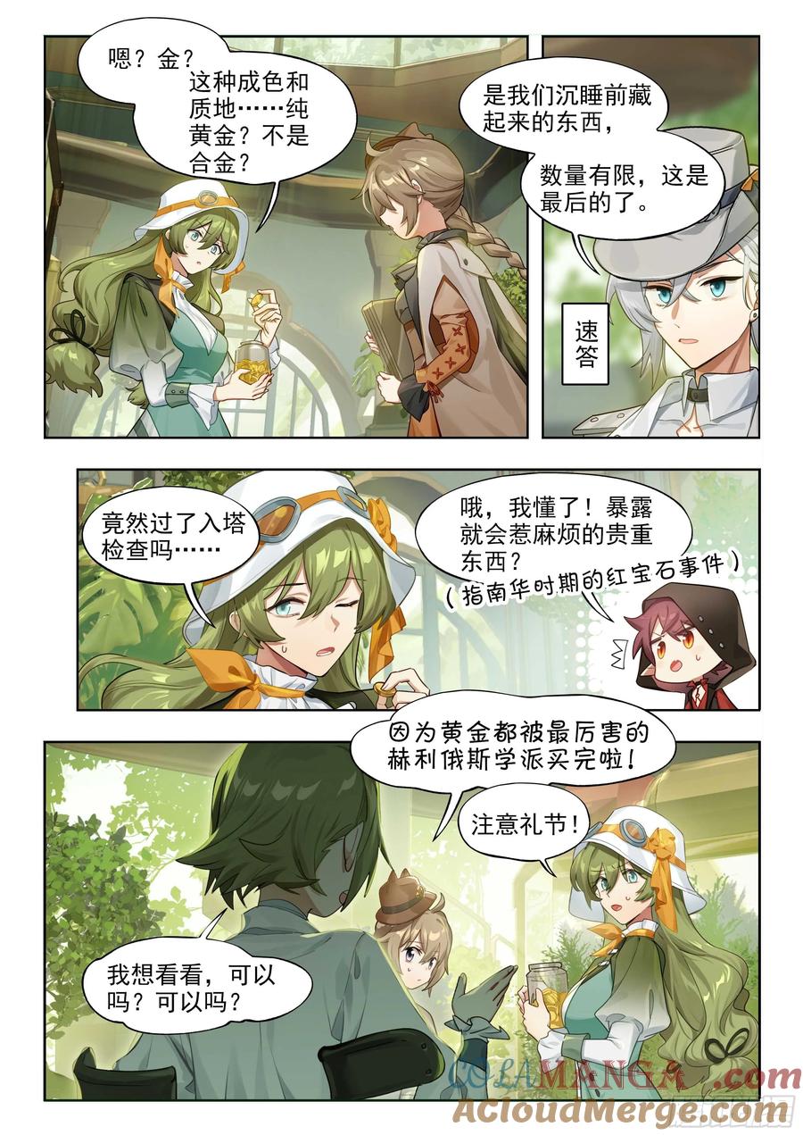 猫箱反转 139 塔内之日（上） 第13页