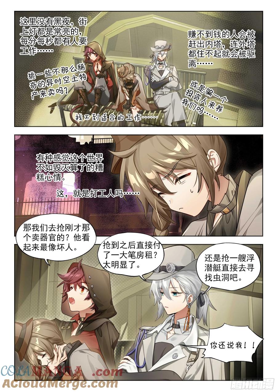 猫箱反转 140 塔内之日（下） 第7页