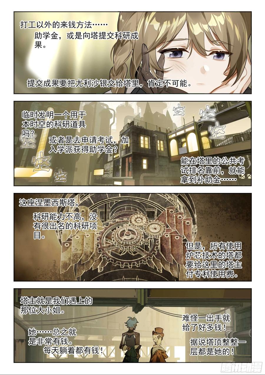 猫箱反转 140 塔内之日（下） 第8页