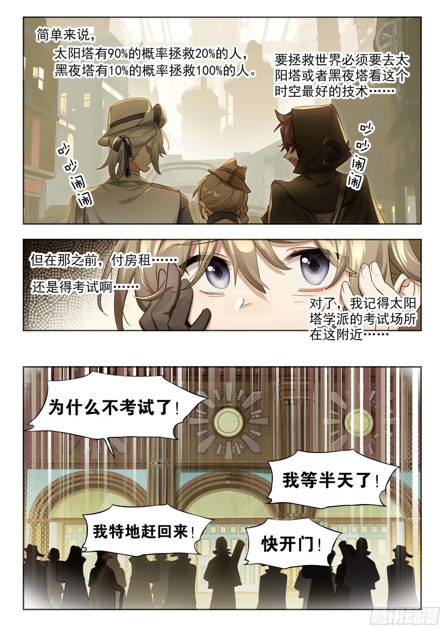猫箱反转 140 塔内之日（下） 第12页