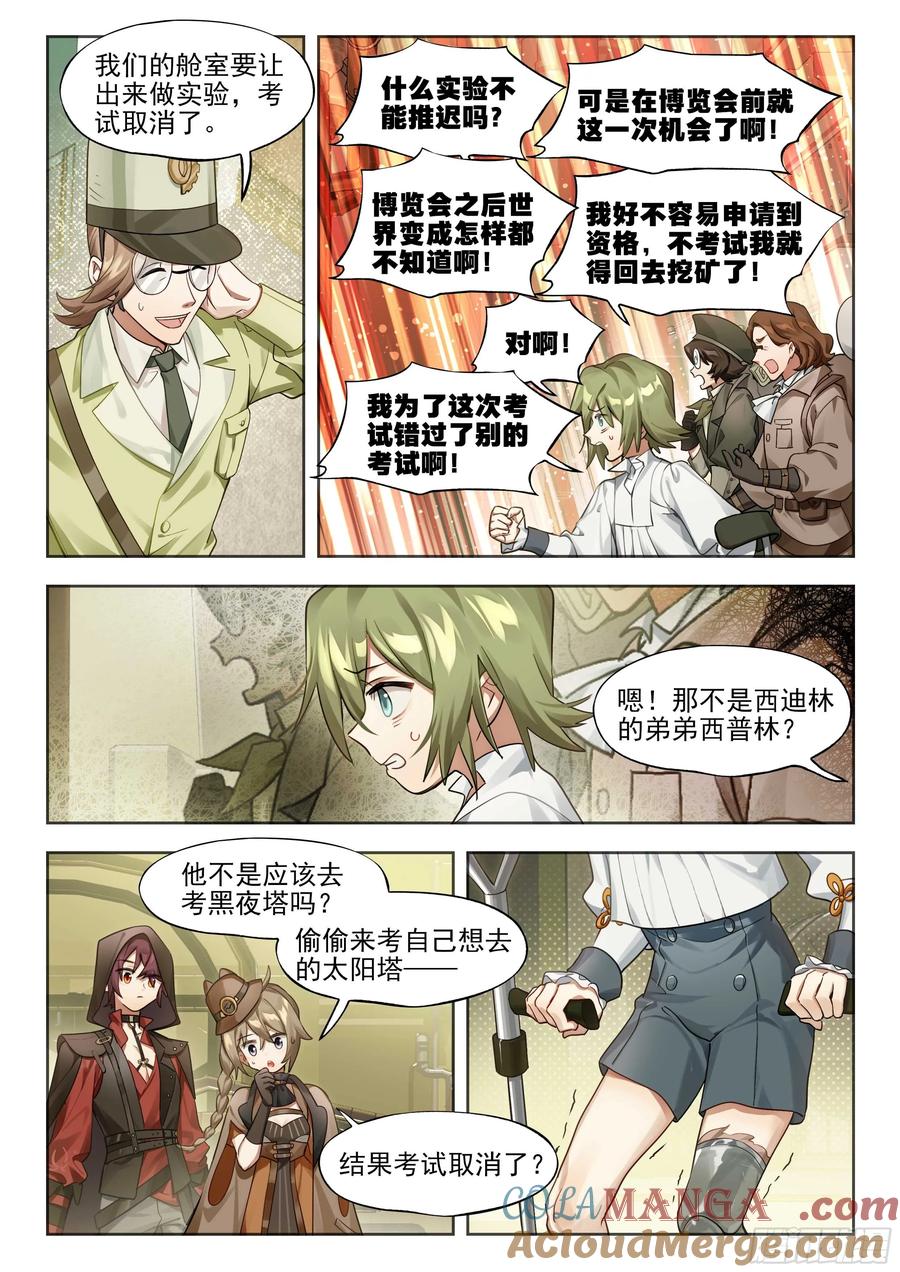 猫箱反转 140 塔内之日（下） 第13页