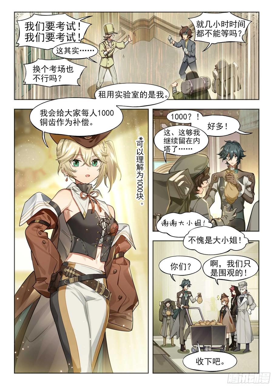 猫箱反转 140 塔内之日（下） 第14页