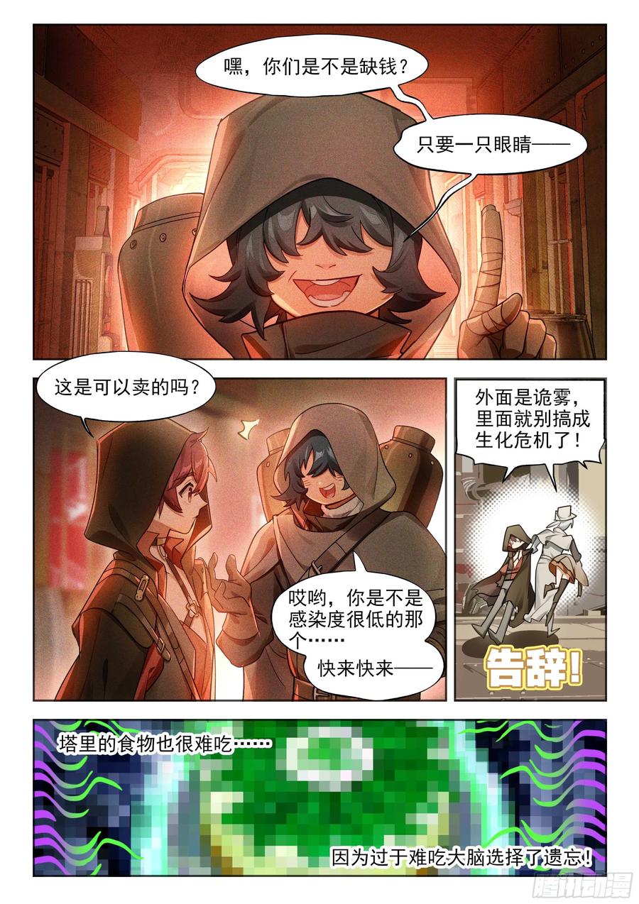 猫箱反转 140 塔内之日（下） 第6页