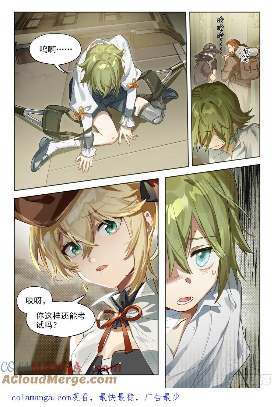 猫箱反转 140 塔内之日（下） 第17页