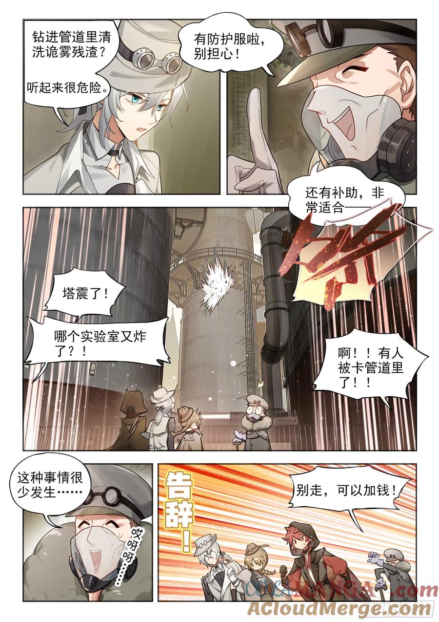 猫箱反转 140 塔内之日（下） 第5页