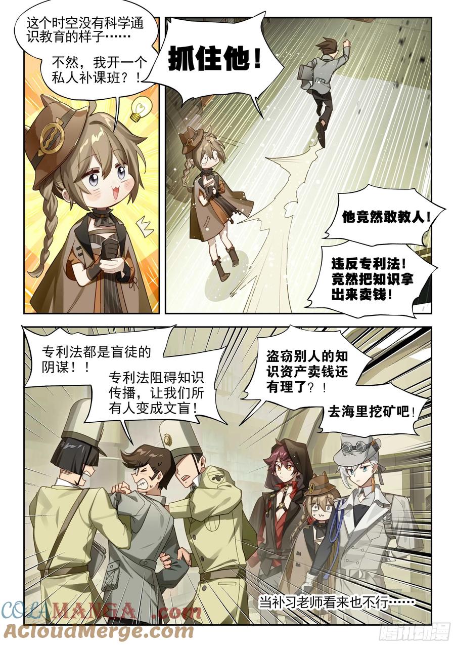 猫箱反转 140 塔内之日（下） 第3页