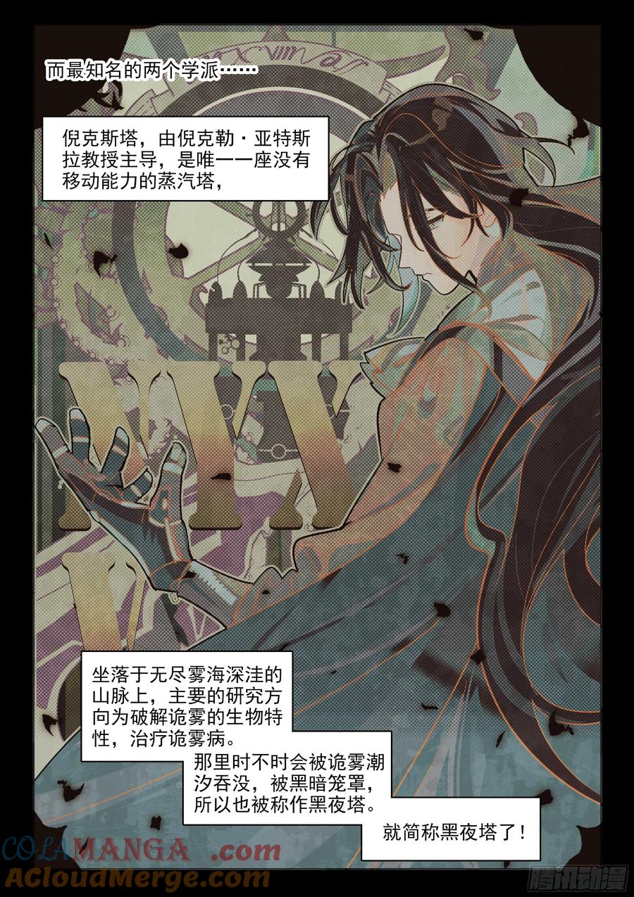猫箱反转 140 塔内之日（下） 第9页