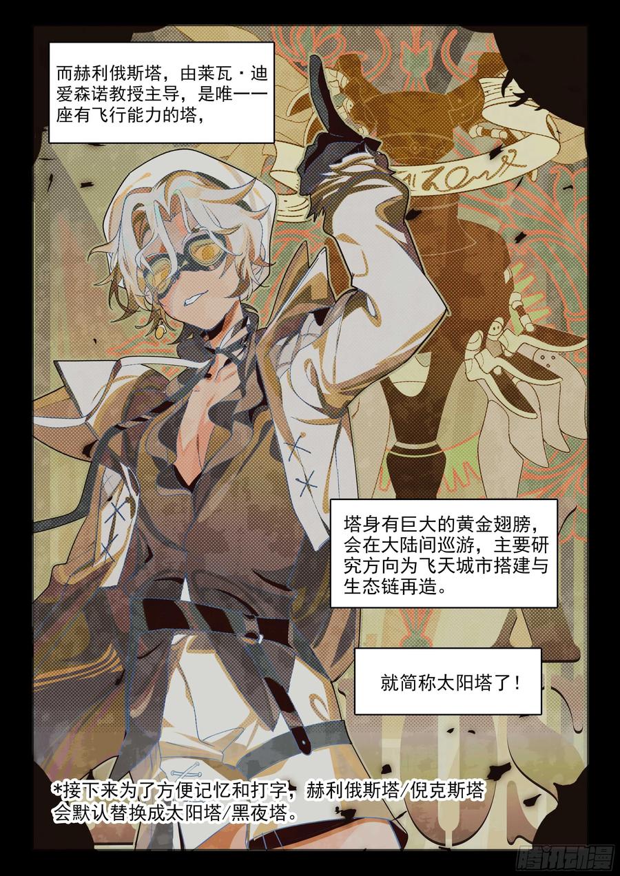 猫箱反转 140 塔内之日（下） 第10页