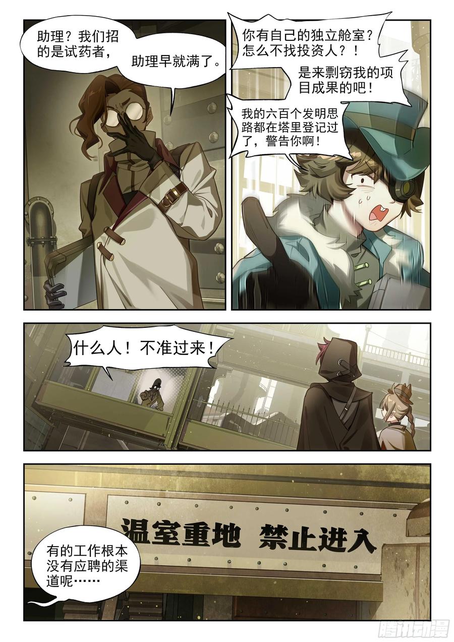 猫箱反转 140 塔内之日（下） 第2页