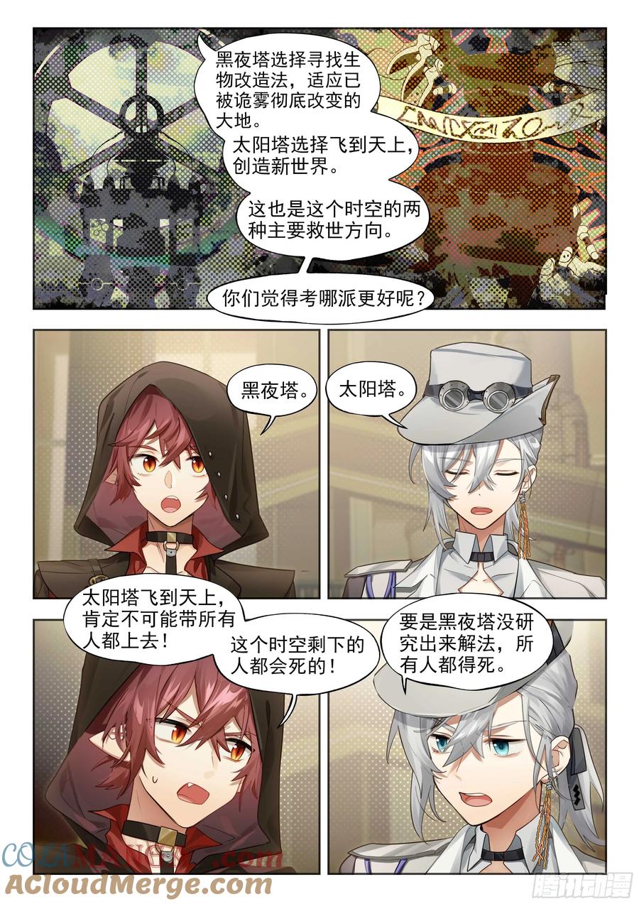 猫箱反转 140 塔内之日（下） 第11页