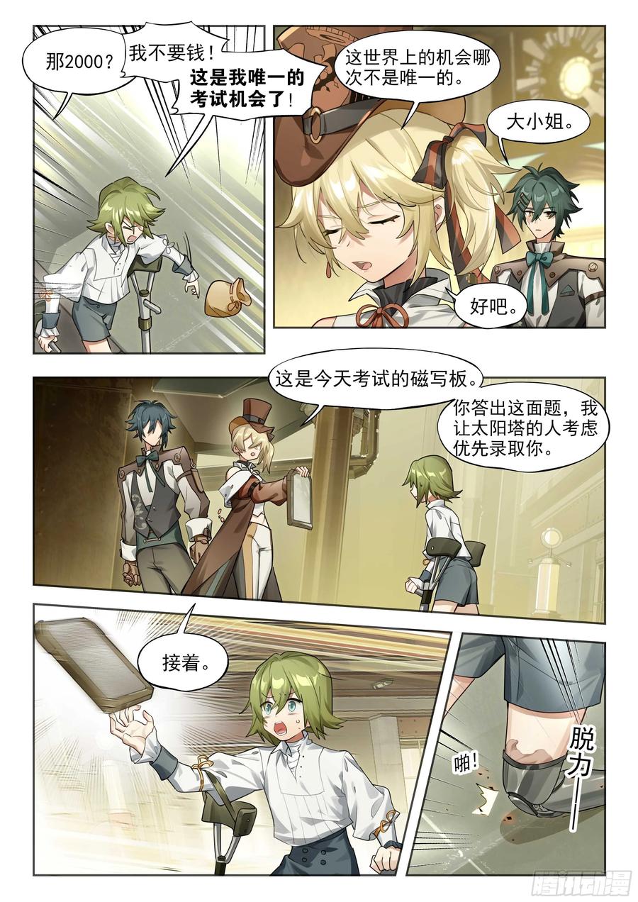 猫箱反转 140 塔内之日（下） 第16页