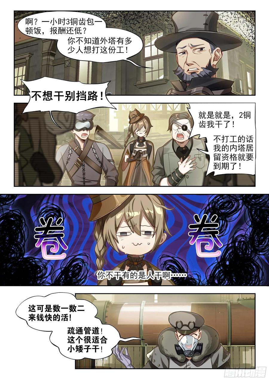 猫箱反转 140 塔内之日（下） 第4页