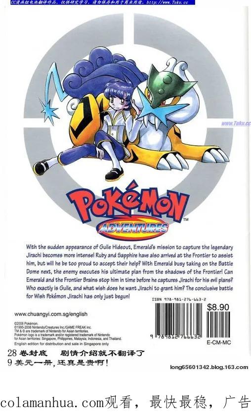 神奇宝贝特別篇 - 第28卷 - 第192张图