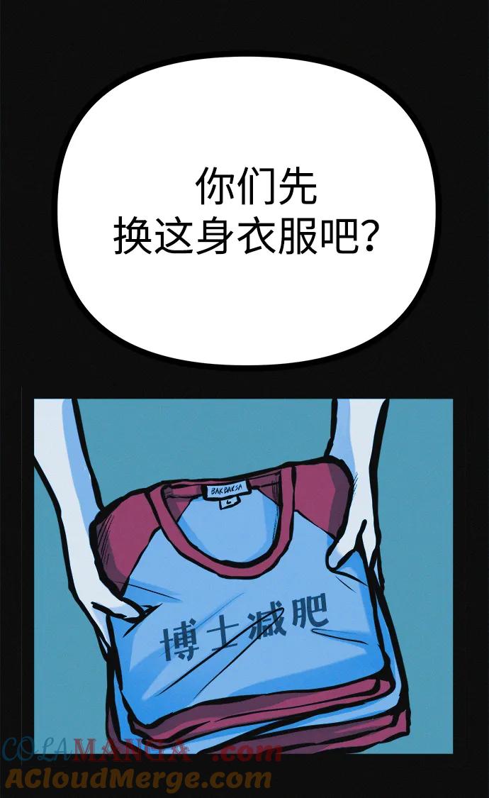 可疑的减肥俱乐部 - 第28话 在这里 - 第61张图