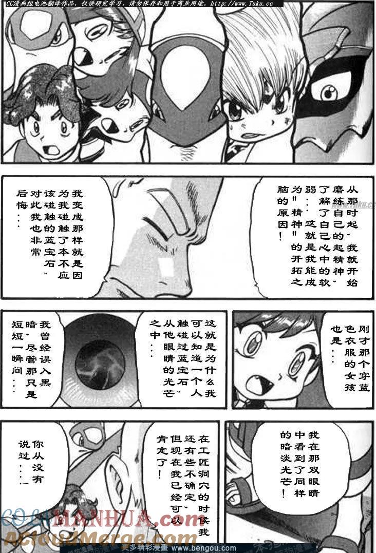 神奇宝贝特別篇 - 第28卷 - 第189张图