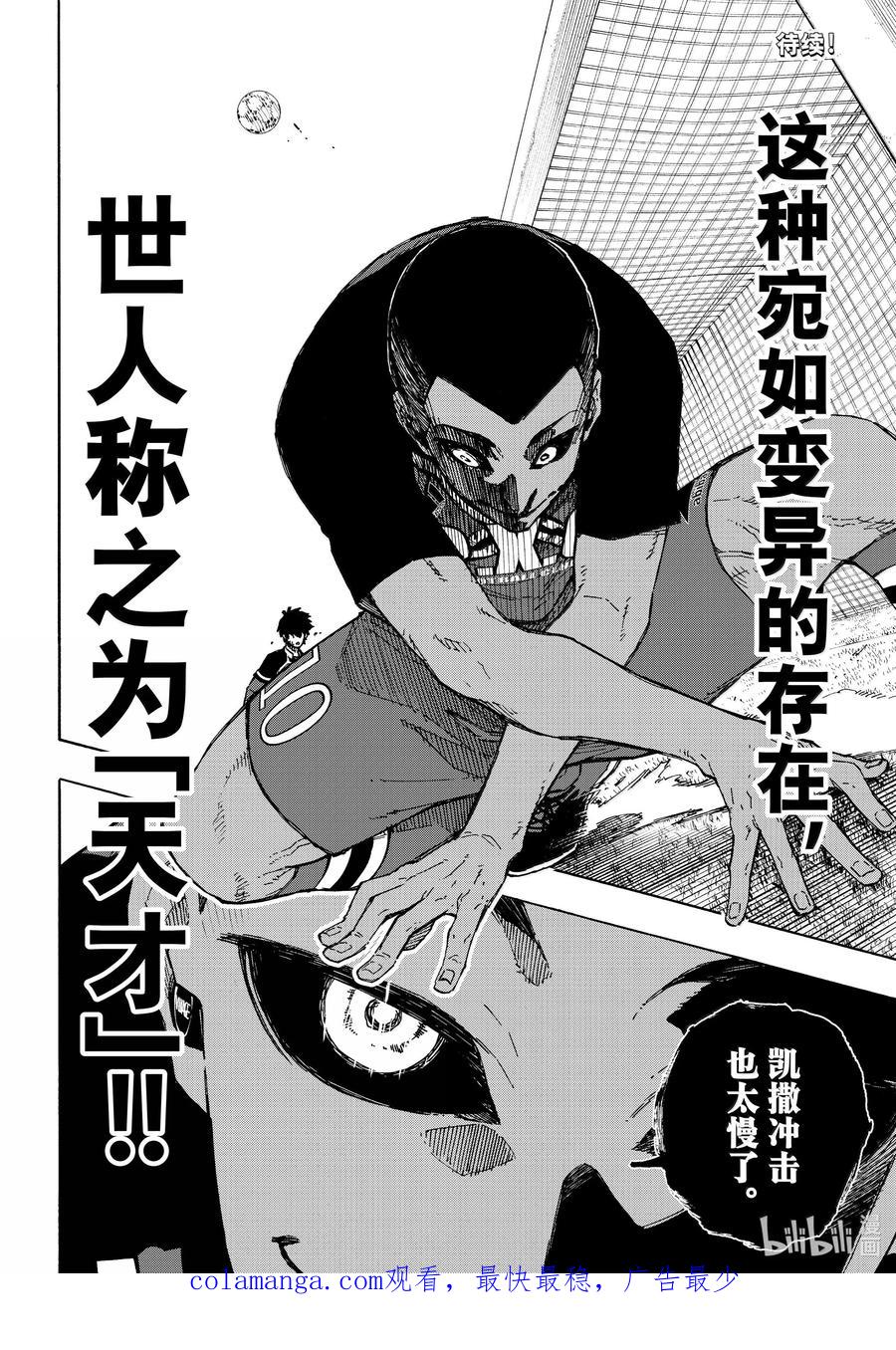 蓝色监狱 279 足球疯子 第20页