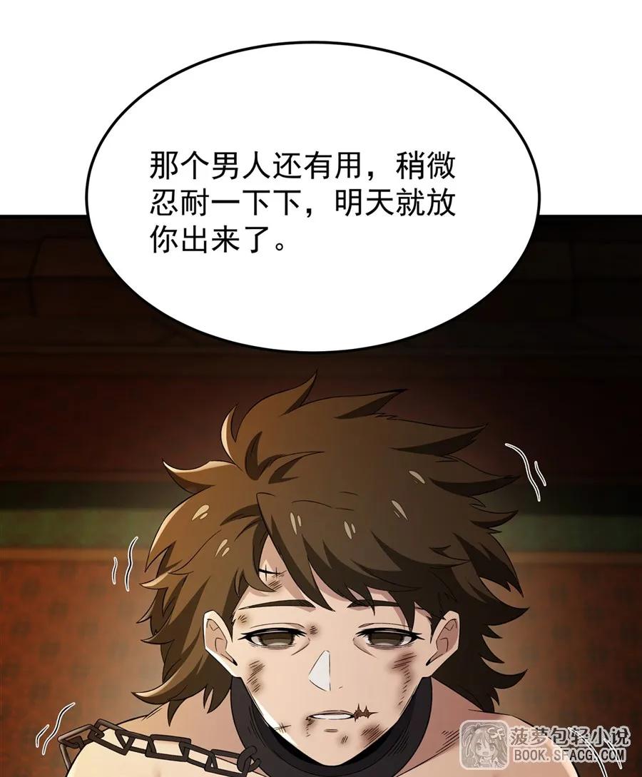 凤傲天小说里的黄毛反派也想幸福 28 不该看的别看 第29页