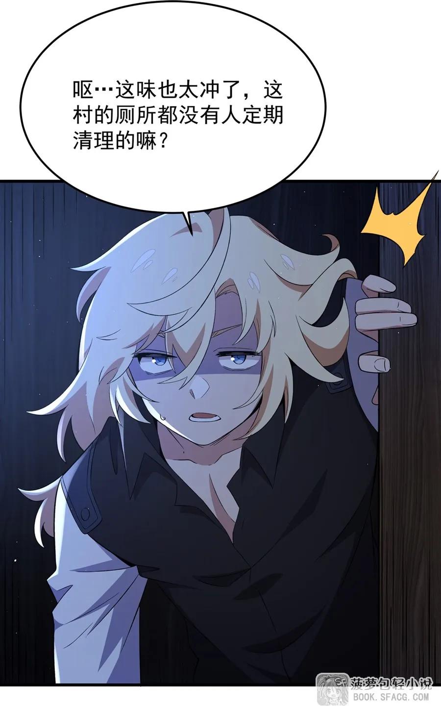 凤傲天小说里的黄毛反派也想幸福 28 不该看的别看 第23页