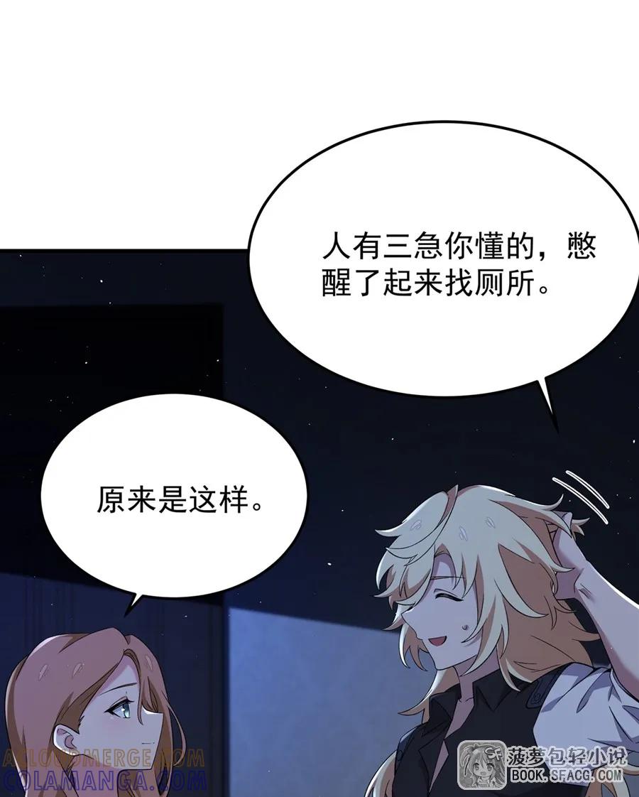 凤傲天小说里的黄毛反派也想幸福 28 不该看的别看 第13页