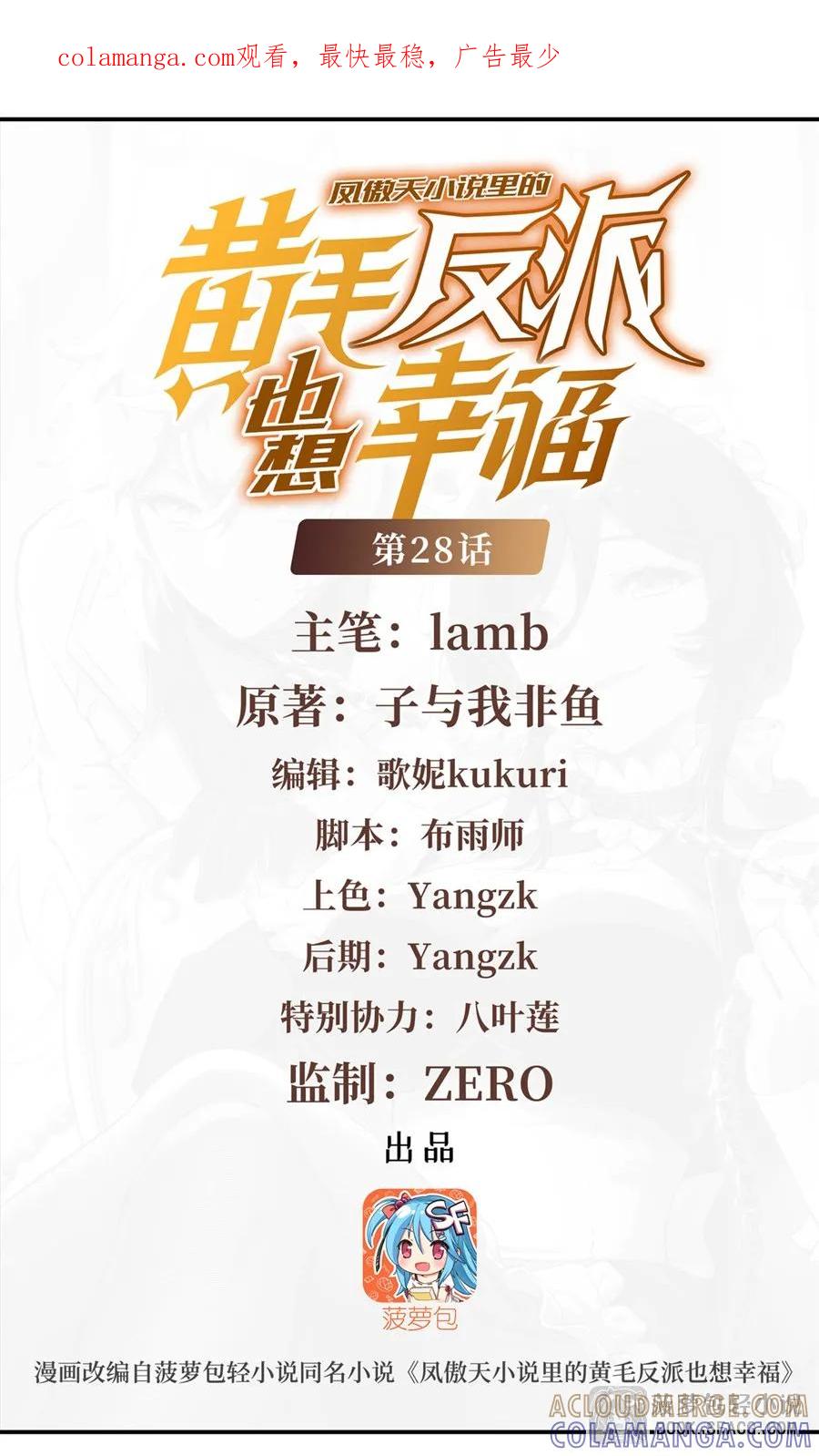 凤傲天小说里的黄毛反派也想幸福 28 不该看的别看 第1页