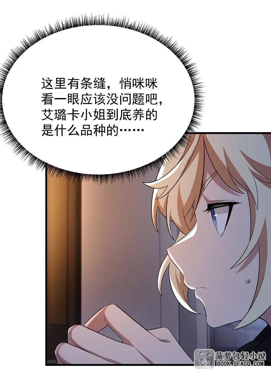凤傲天小说里的黄毛反派也想幸福 28 不该看的别看 第27页