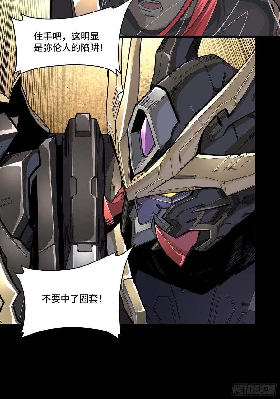 星甲魂将传 271 怒发冲冠 第14页