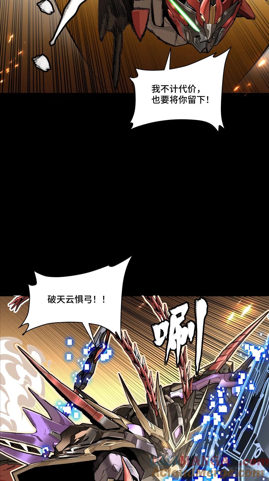 星甲魂将传 271 怒发冲冠 第16页