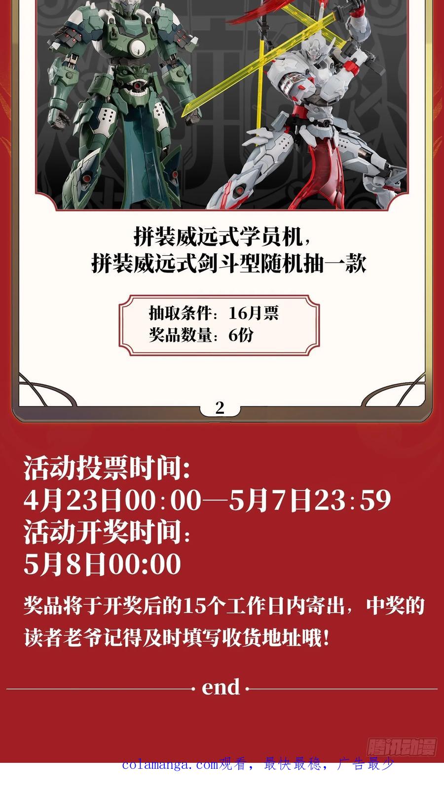星甲魂将传 275 倾尽一生 第83页
