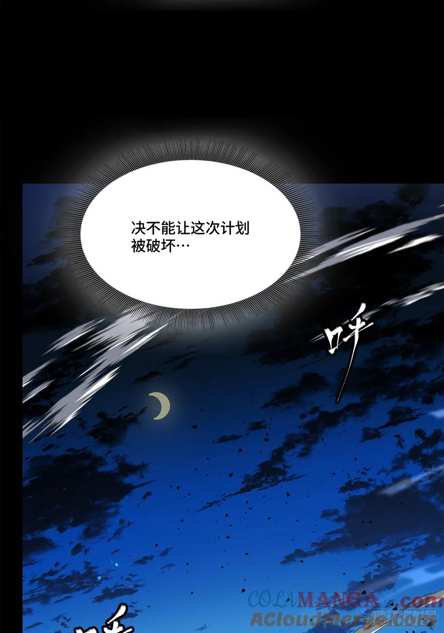 星甲魂将传 275 倾尽一生 第52页