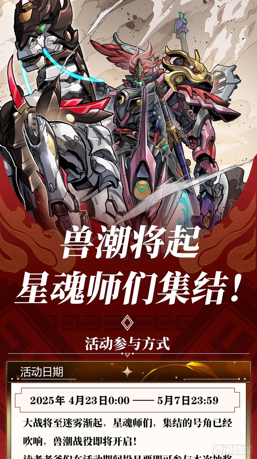 星甲魂将传 275 倾尽一生 第80页