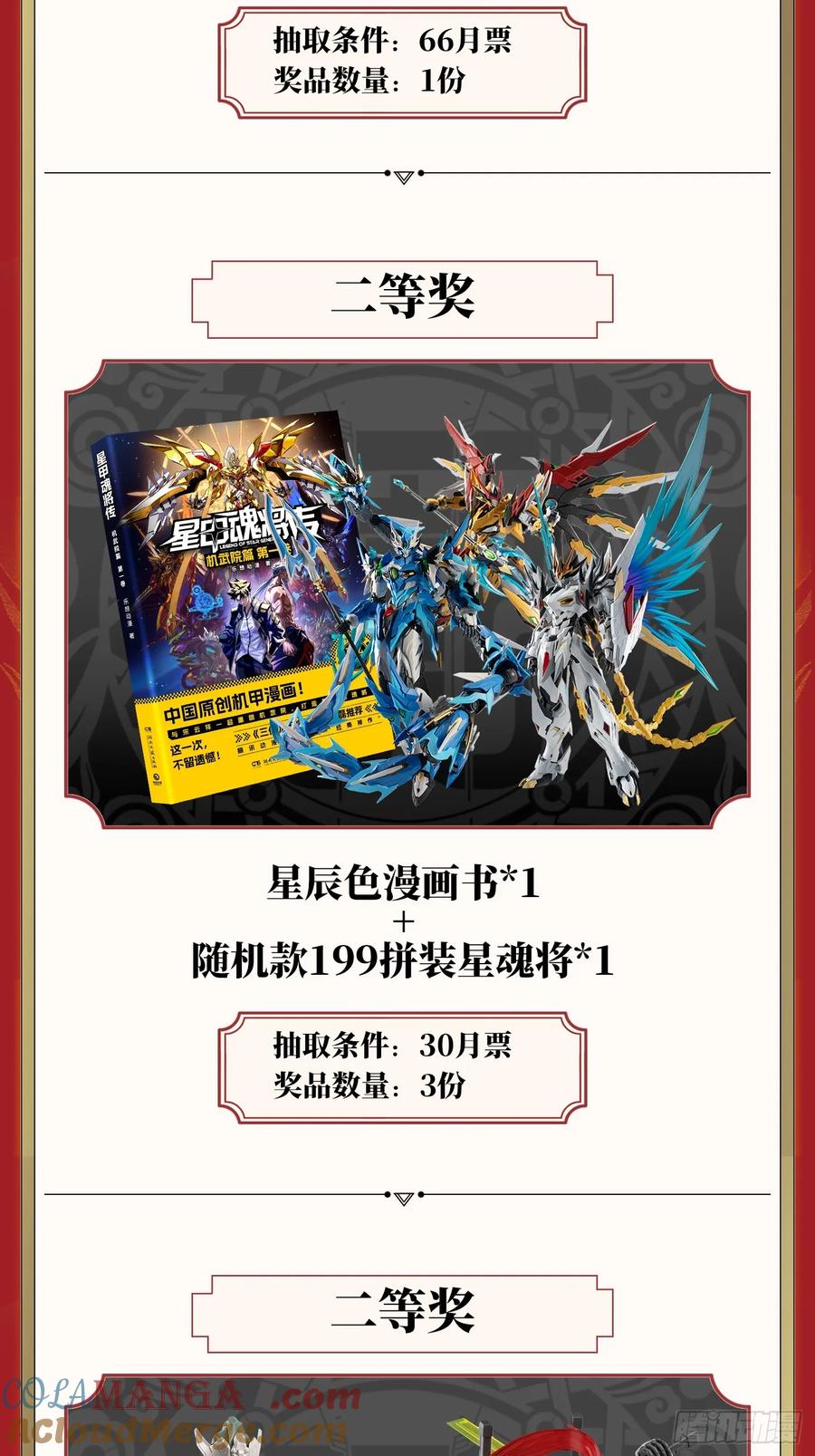 星甲魂将传 275 倾尽一生 第82页