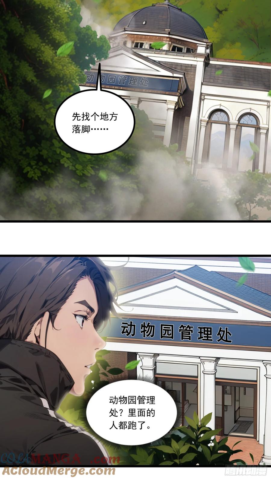 邪神降世，我有一座大凶狱 - 第20话：丧尸化开始，全城沦陷 - 第7张图