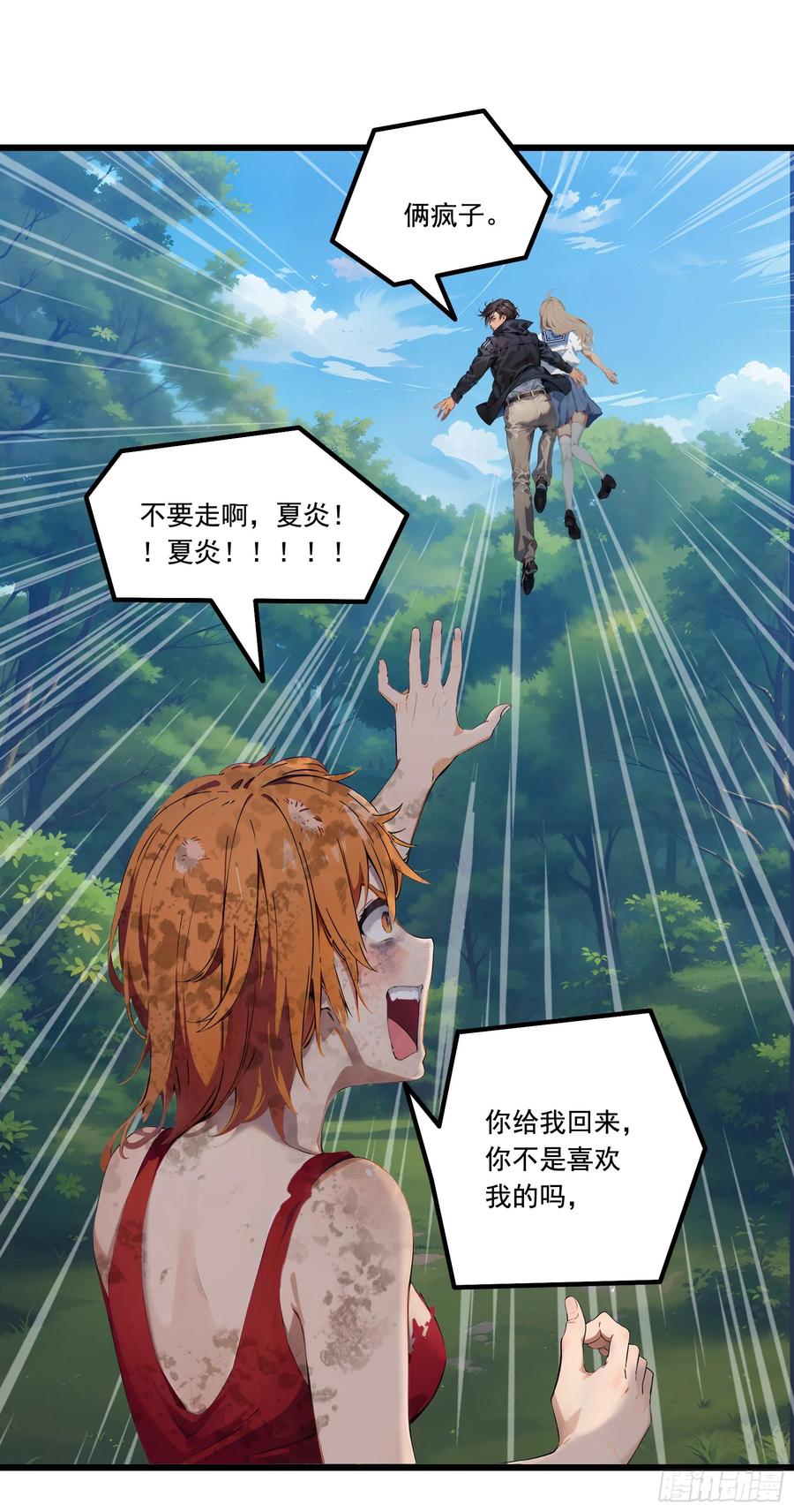 邪神降世，我有一座大凶狱 - 第20话：丧尸化开始，全城沦陷 - 第2张图